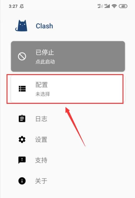 配置入口