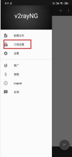 订阅设置