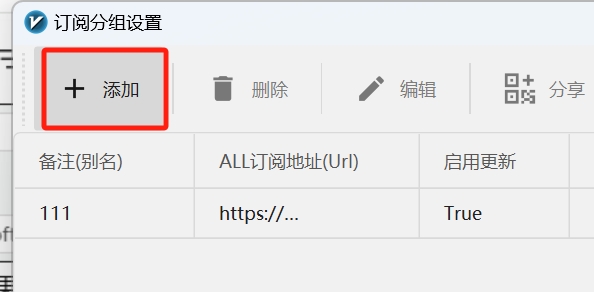 订阅分组设置