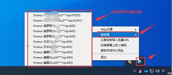 选择服务器线路
